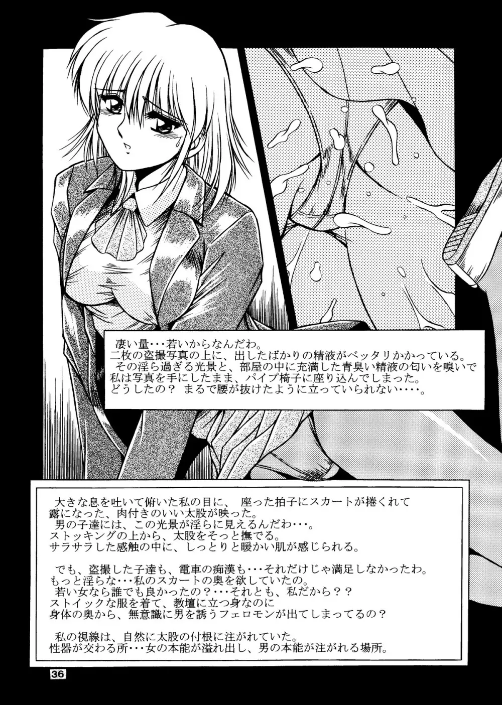 女教師紀子クライマックス1&2 Page.37