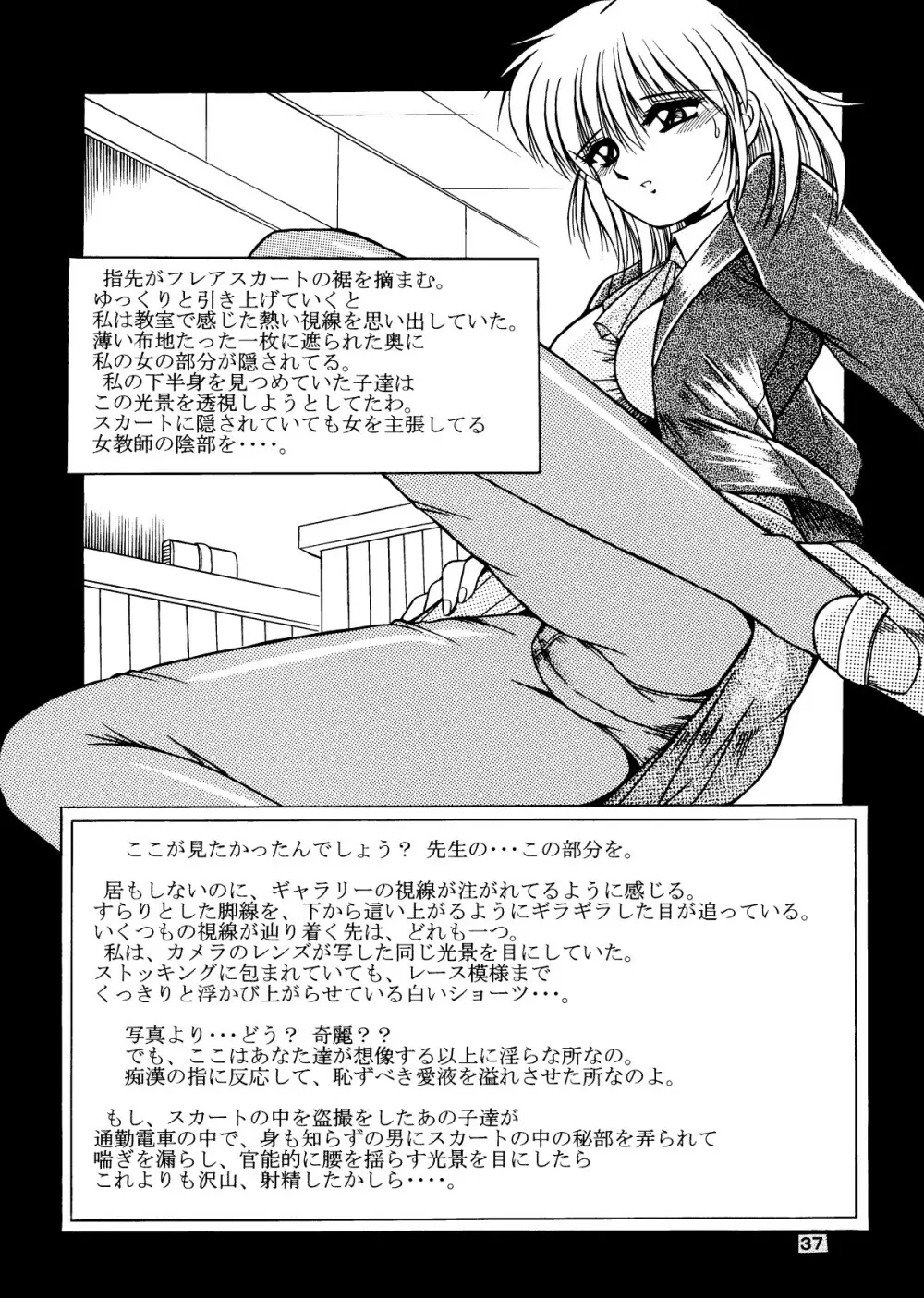 女教師紀子クライマックス1&2 Page.38