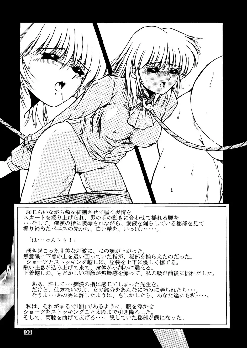 女教師紀子クライマックス1&2 Page.39