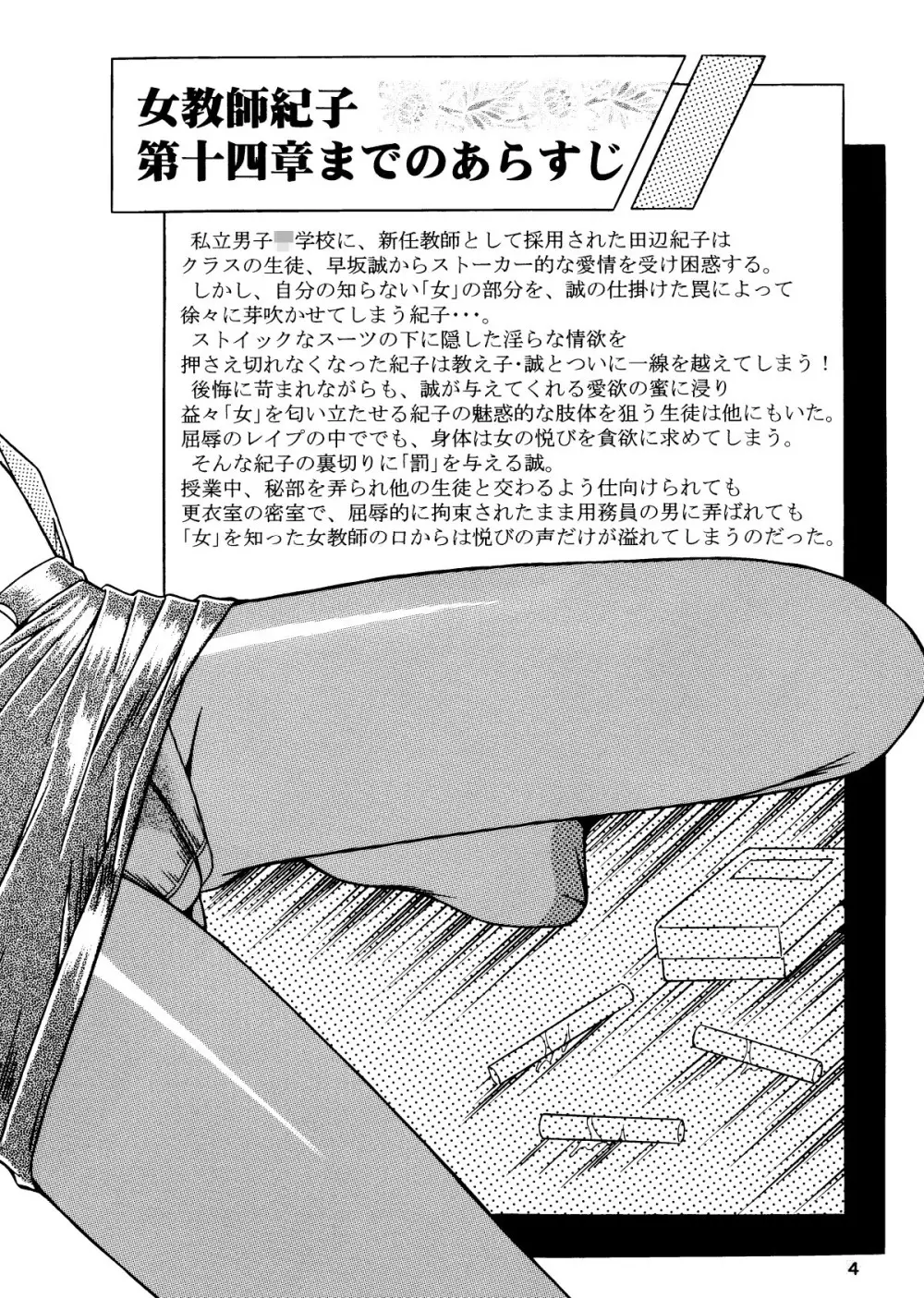 女教師紀子クライマックス1&2 Page.4