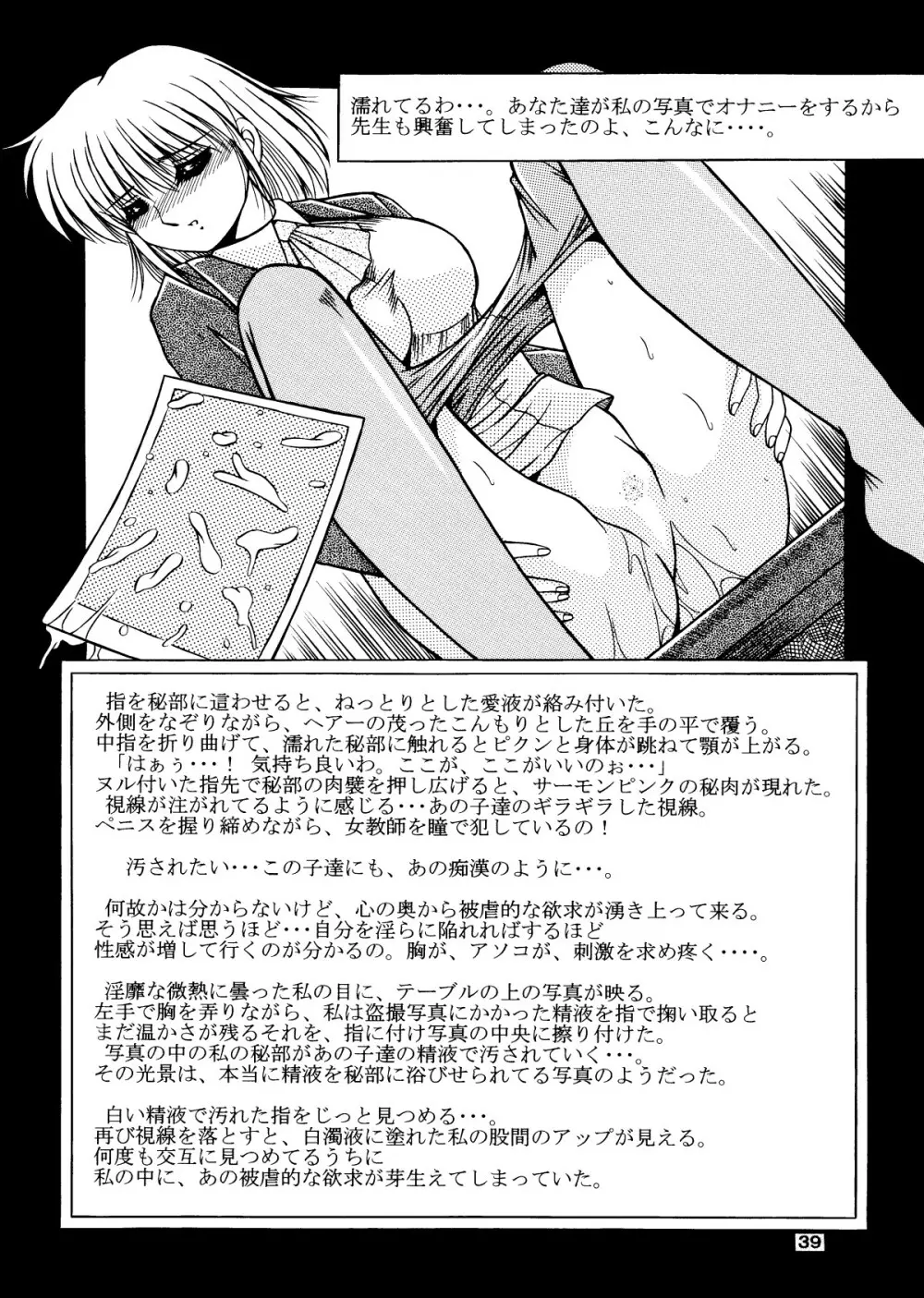 女教師紀子クライマックス1&2 Page.40