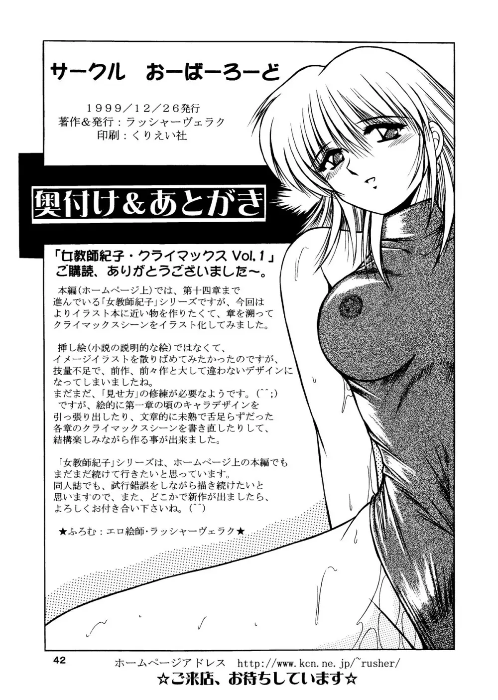 女教師紀子クライマックス1&2 Page.43