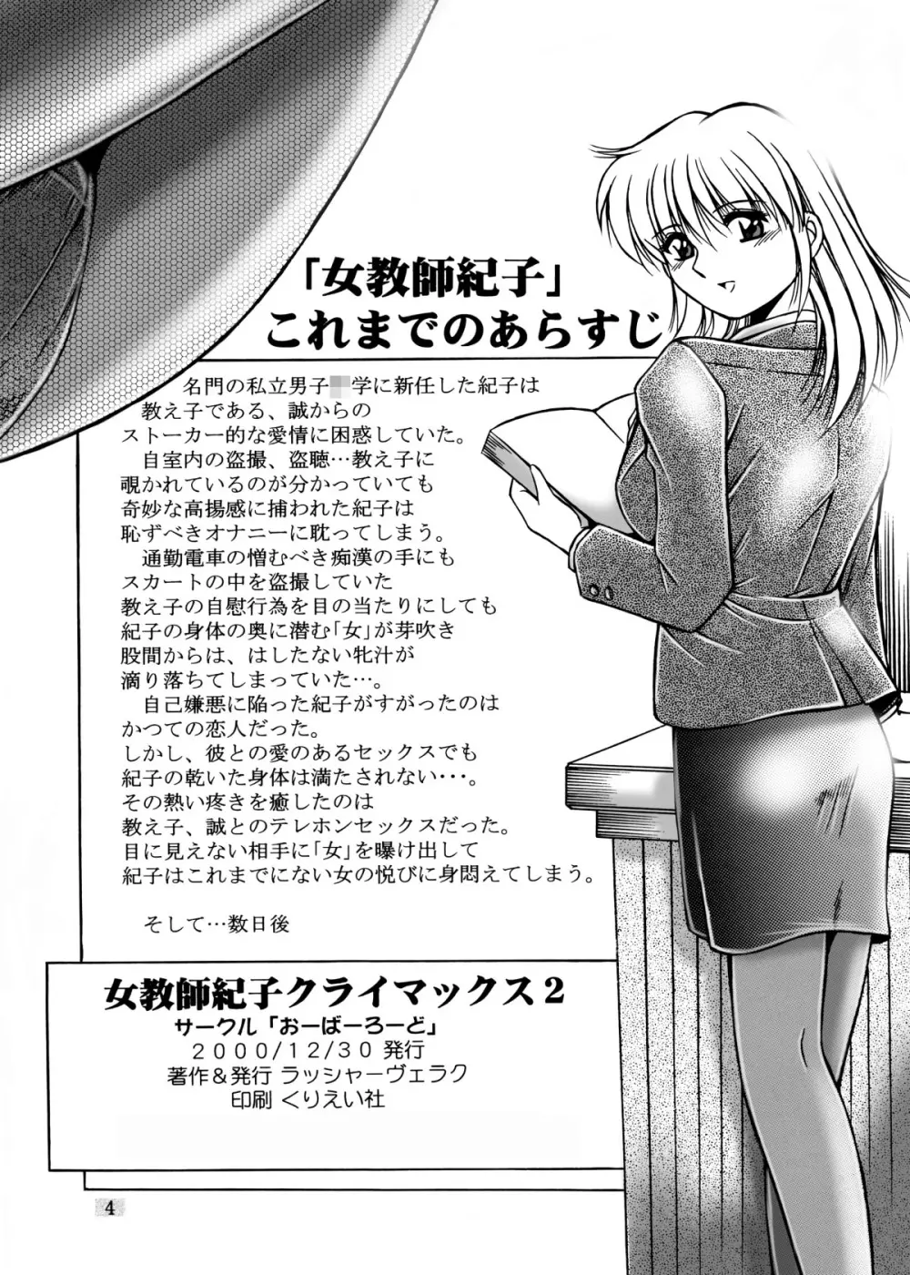 女教師紀子クライマックス1&2 Page.47