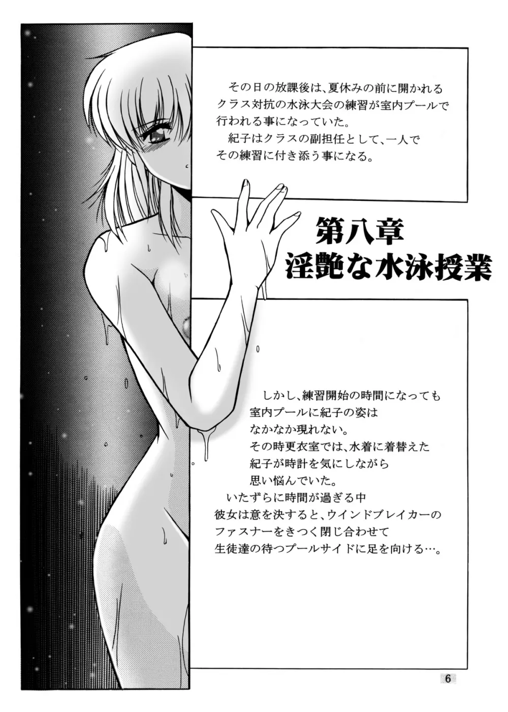 女教師紀子クライマックス1&2 Page.49