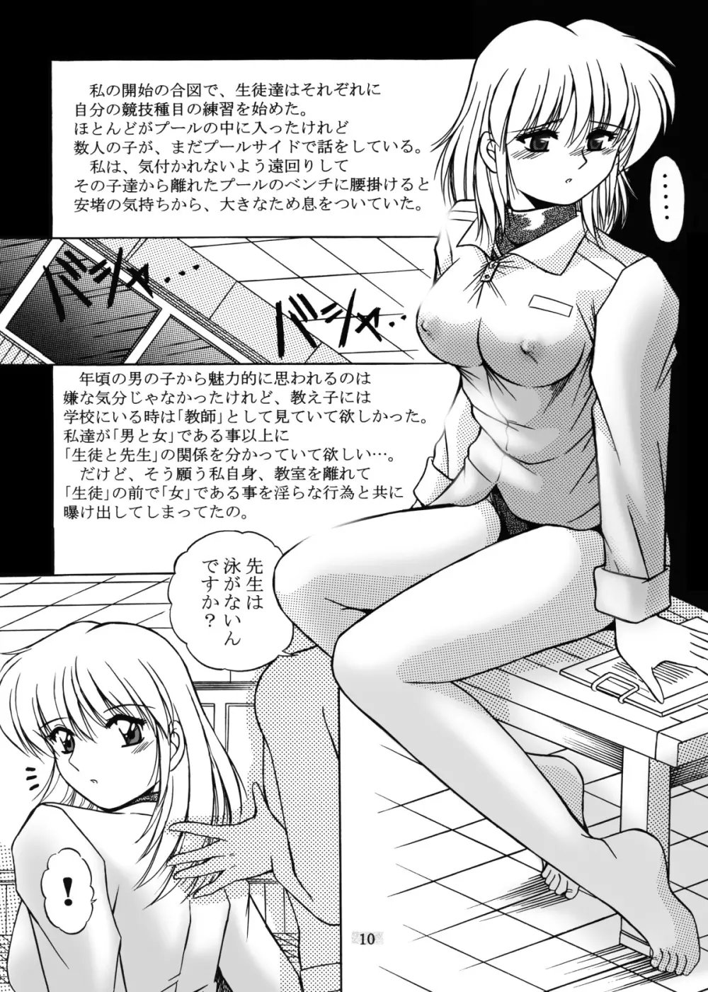 女教師紀子クライマックス1&2 Page.53