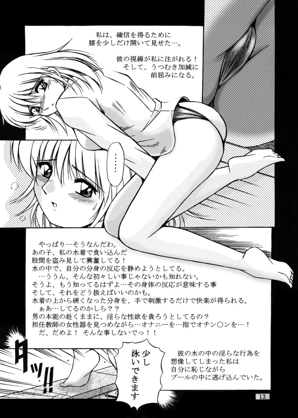 女教師紀子クライマックス1&2 Page.56