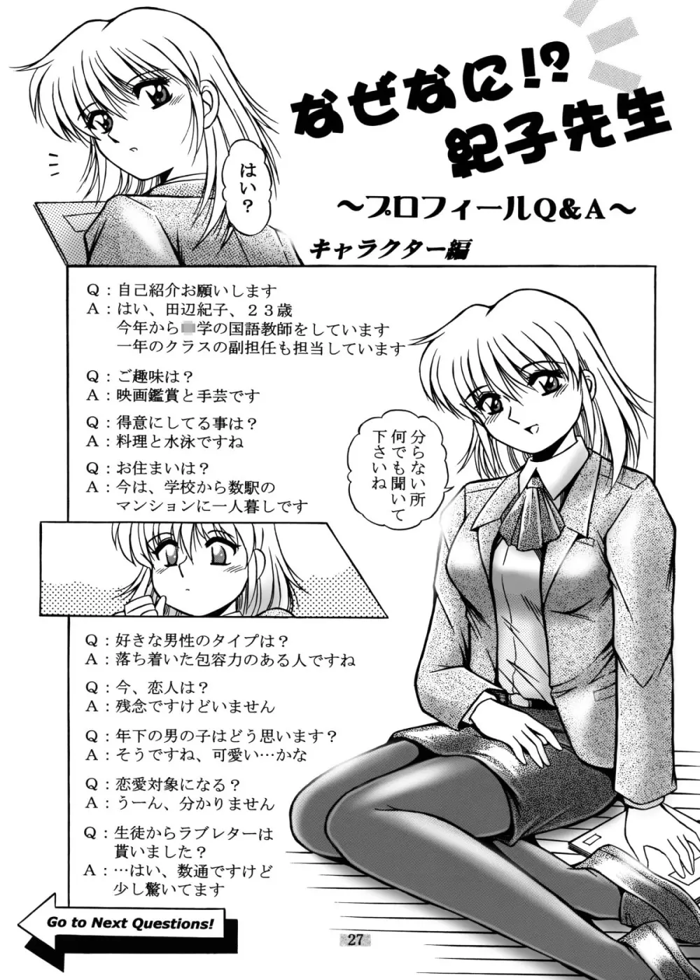 女教師紀子クライマックス1&2 Page.70