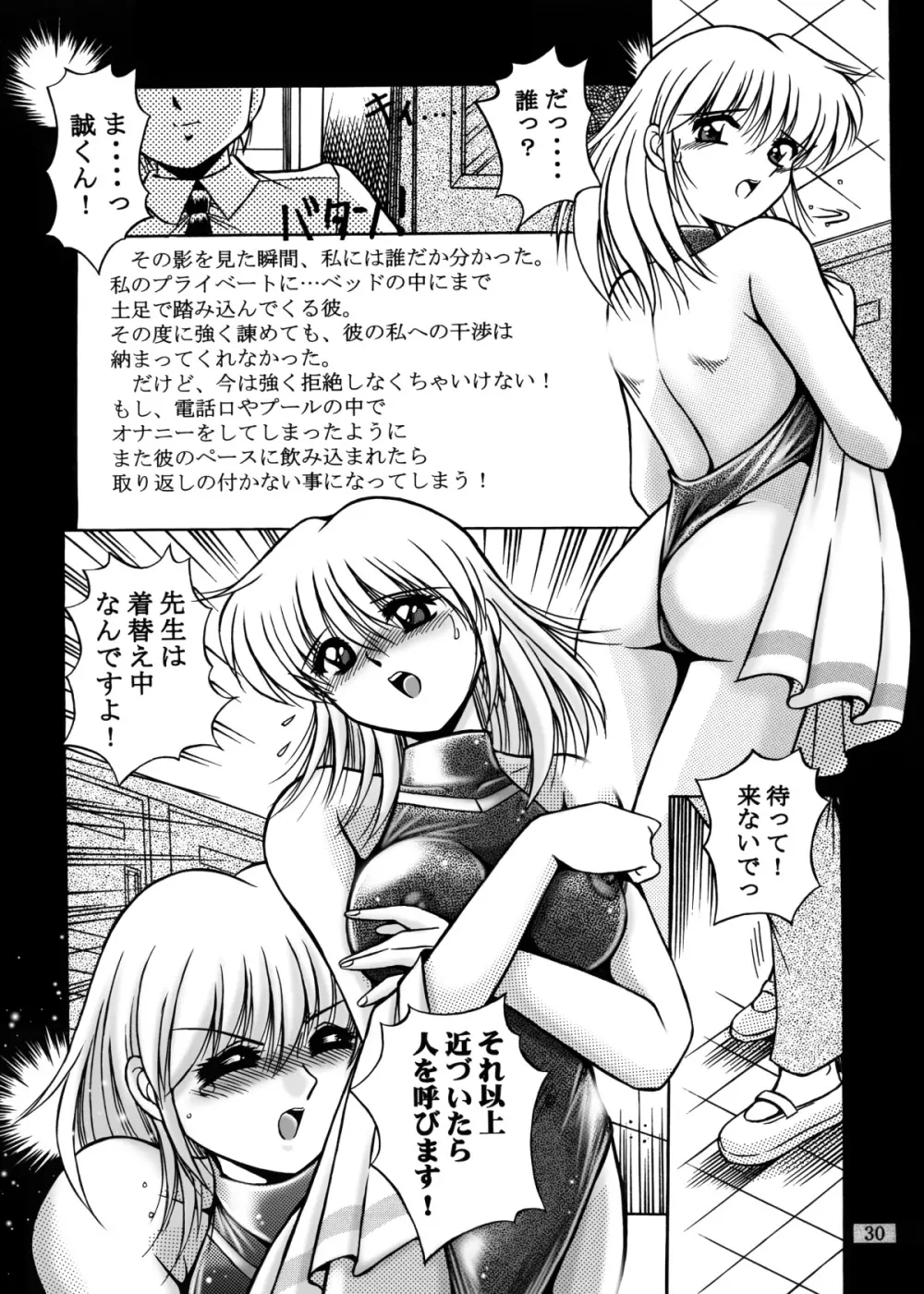 女教師紀子クライマックス1&2 Page.73