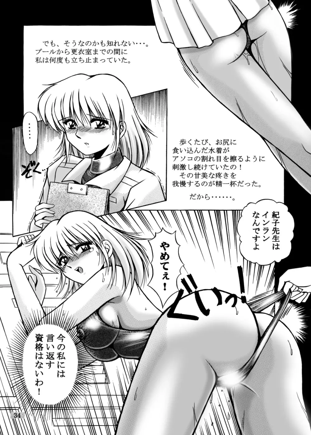 女教師紀子クライマックス1&2 Page.77