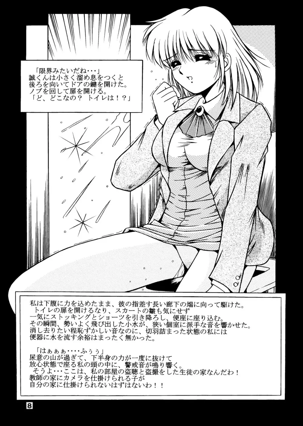女教師紀子クライマックス1&2 Page.9