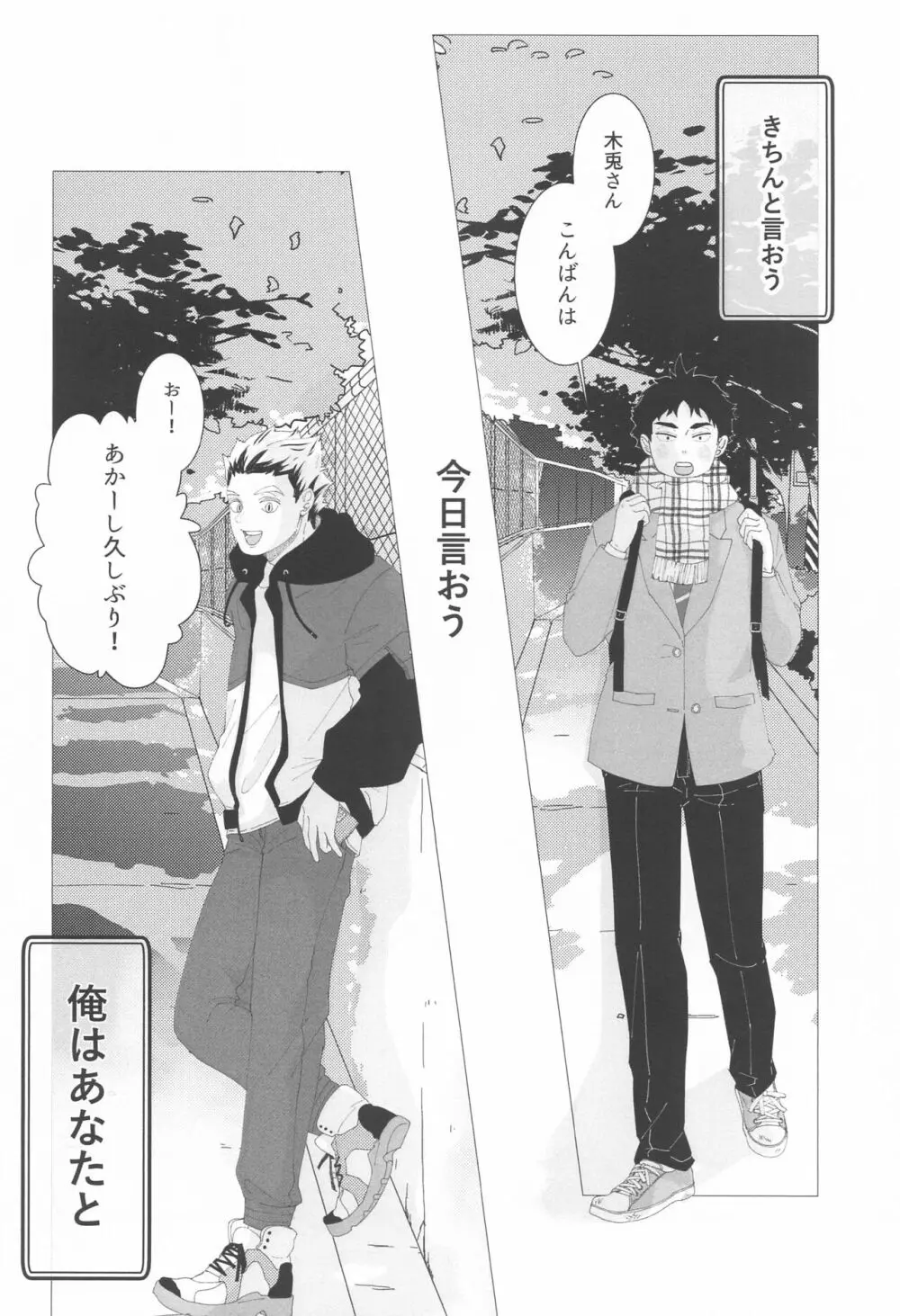 まがりなりにも恋人なので Page.11