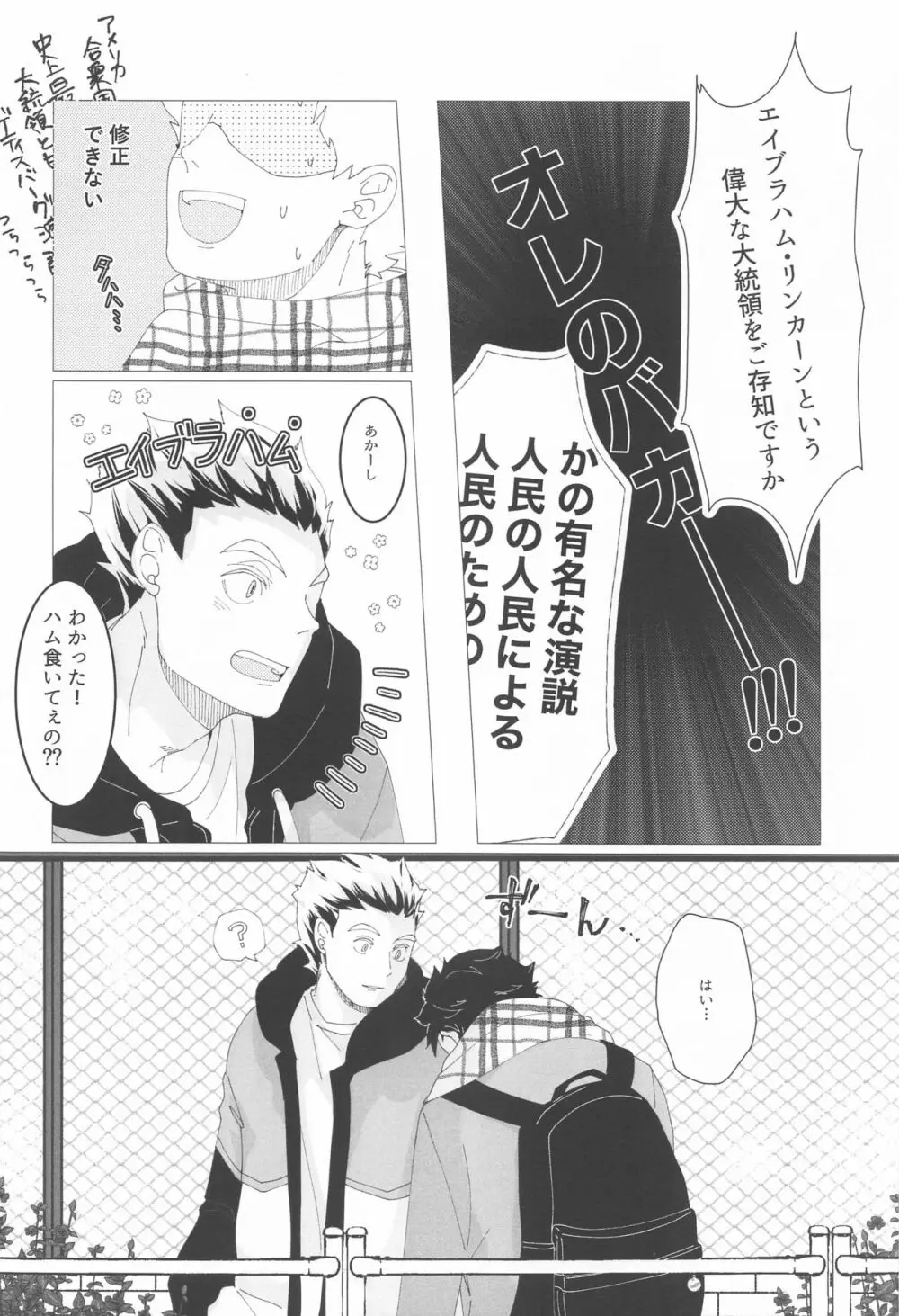 まがりなりにも恋人なので Page.13