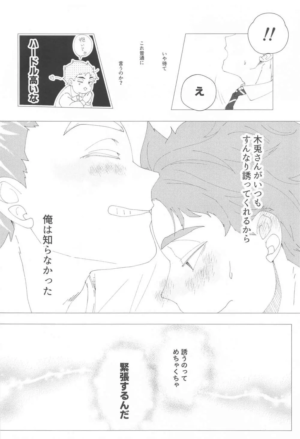 まがりなりにも恋人なので Page.17