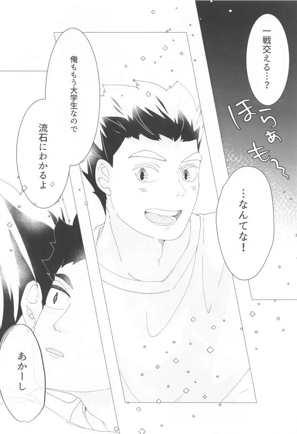 まがりなりにも恋人なので Page.19