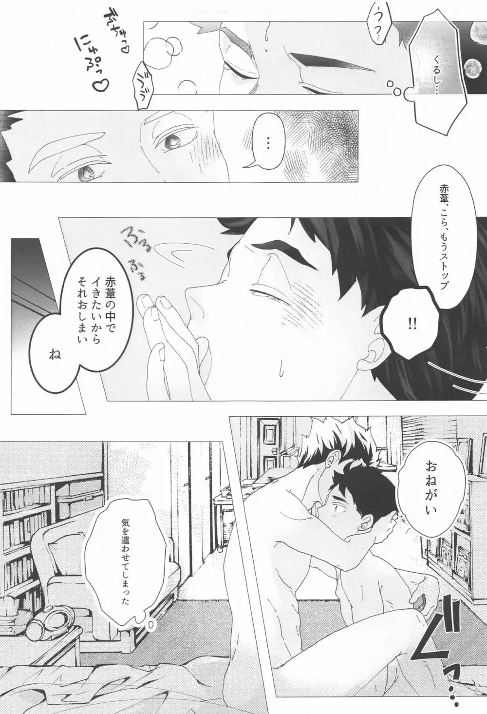 まがりなりにも恋人なので Page.24