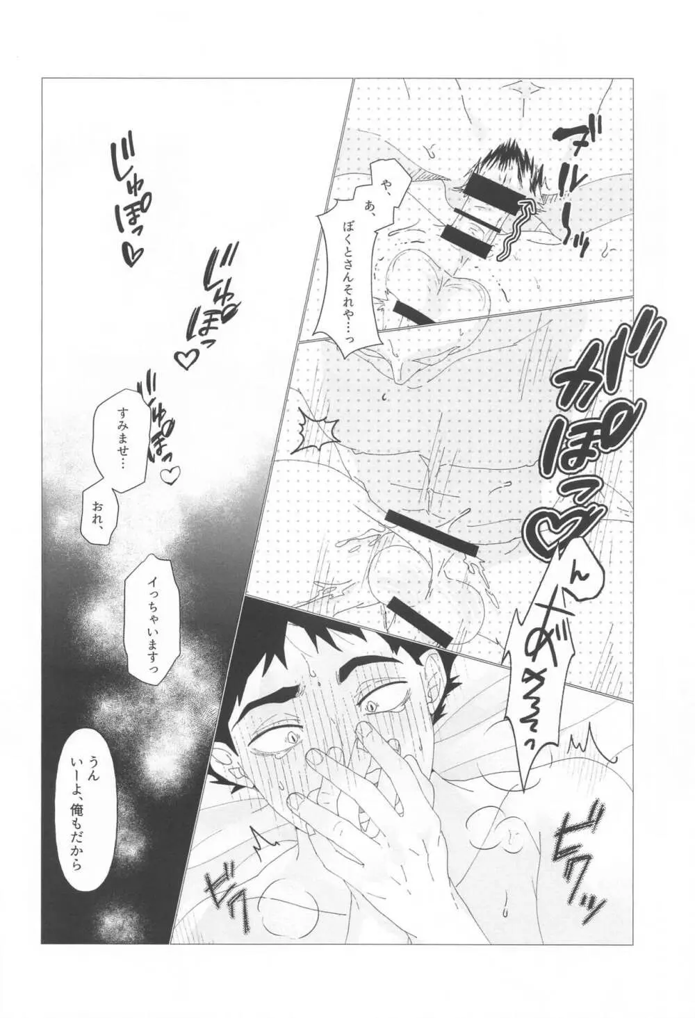 まがりなりにも恋人なので Page.33