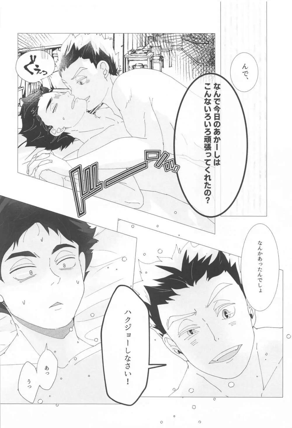 まがりなりにも恋人なので Page.35