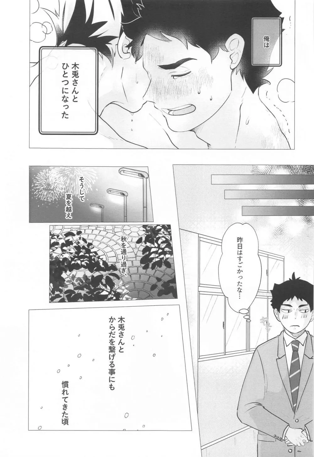 まがりなりにも恋人なので Page.6