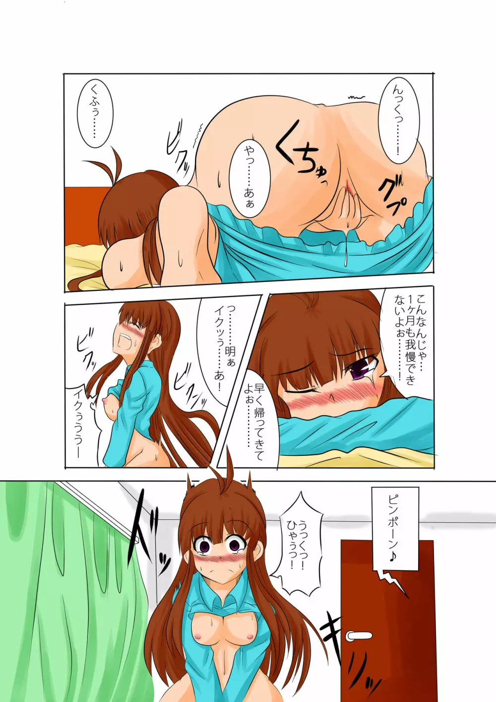 あなたの子を孕むまで 全3話 Page.12