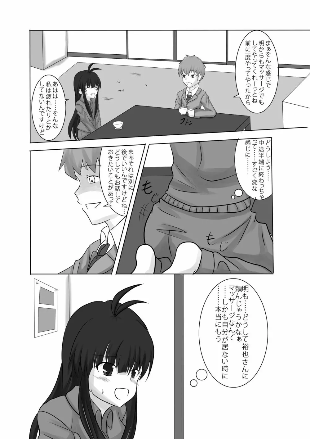 あなたの子を孕むまで 全3話 Page.14