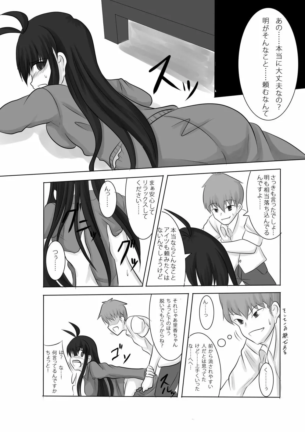 あなたの子を孕むまで 全3話 Page.16