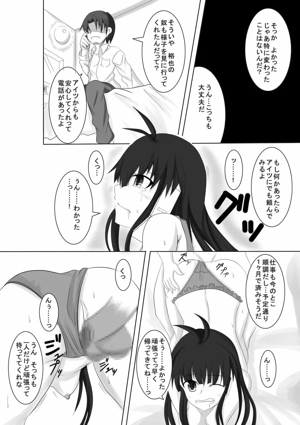 あなたの子を孕むまで 全3話 Page.27