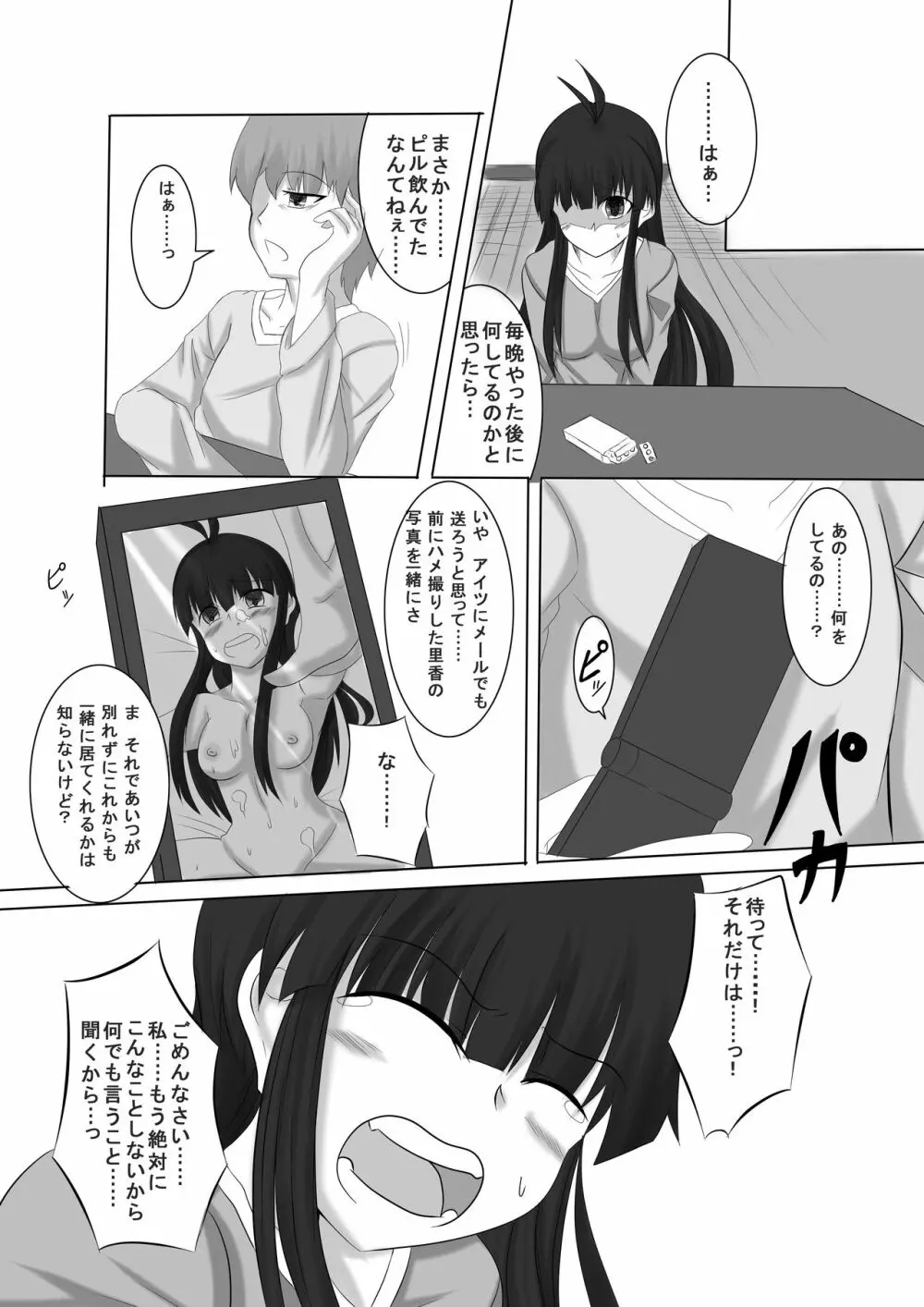 あなたの子を孕むまで 全3話 Page.31