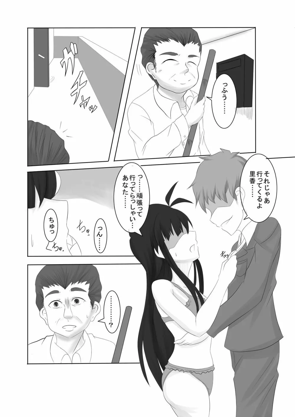 あなたの子を孕むまで 全3話 Page.33