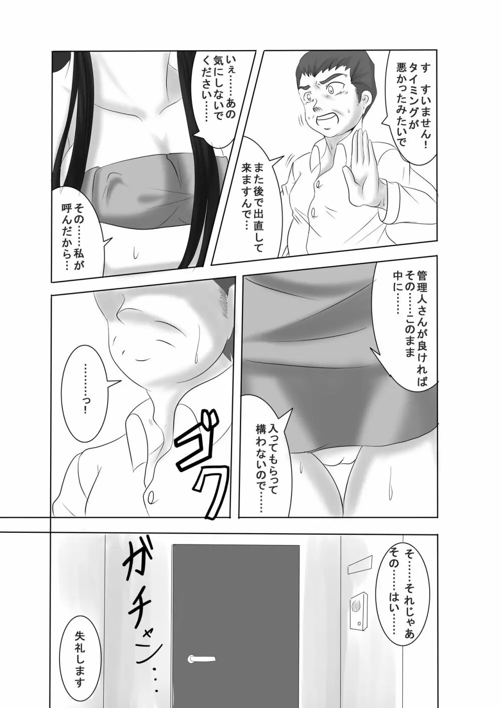 あなたの子を孕むまで 全3話 Page.37