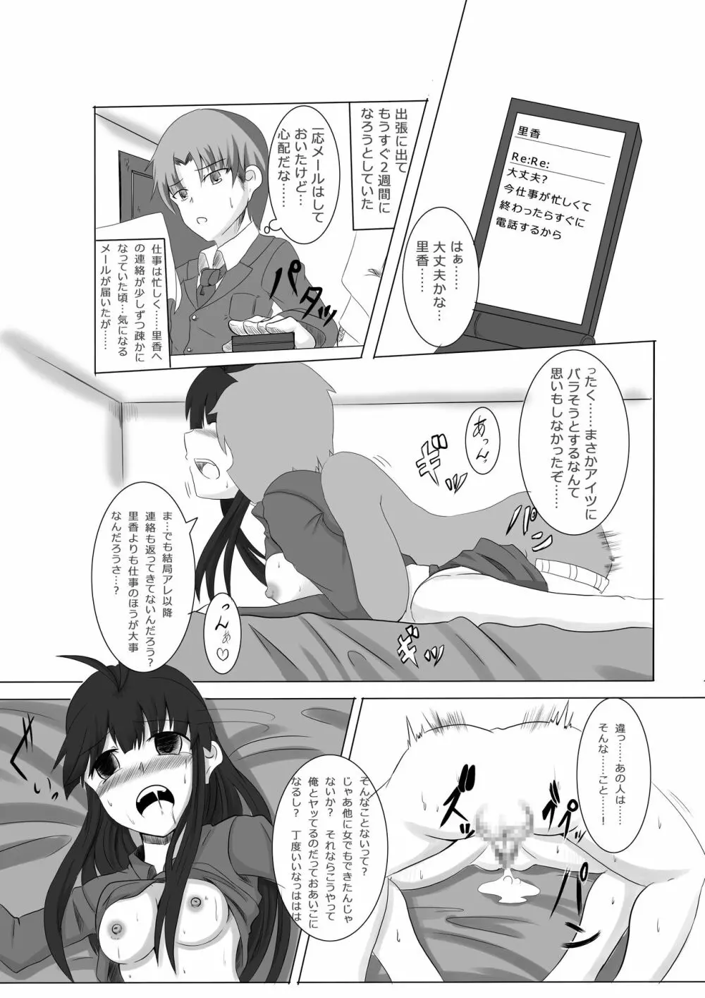 あなたの子を孕むまで 全3話 Page.57