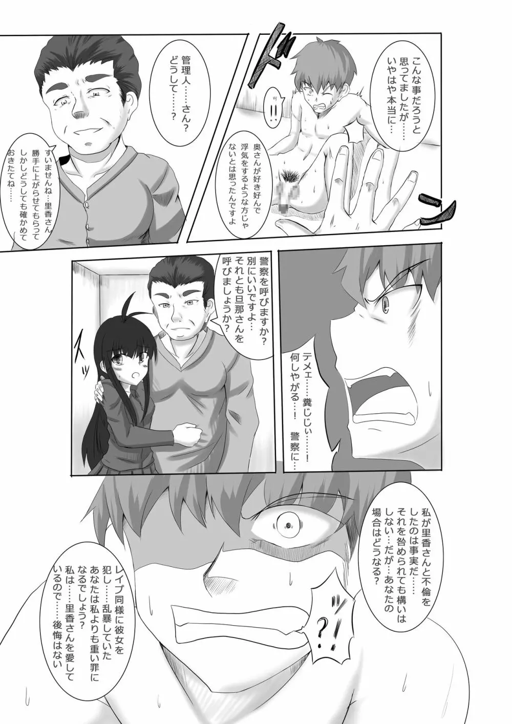 あなたの子を孕むまで 全3話 Page.60