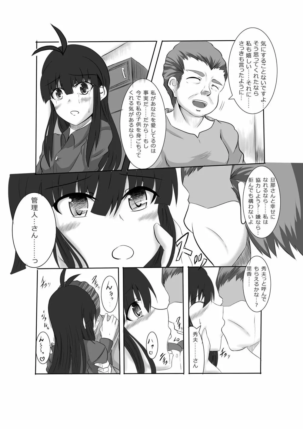 あなたの子を孕むまで 全3話 Page.62