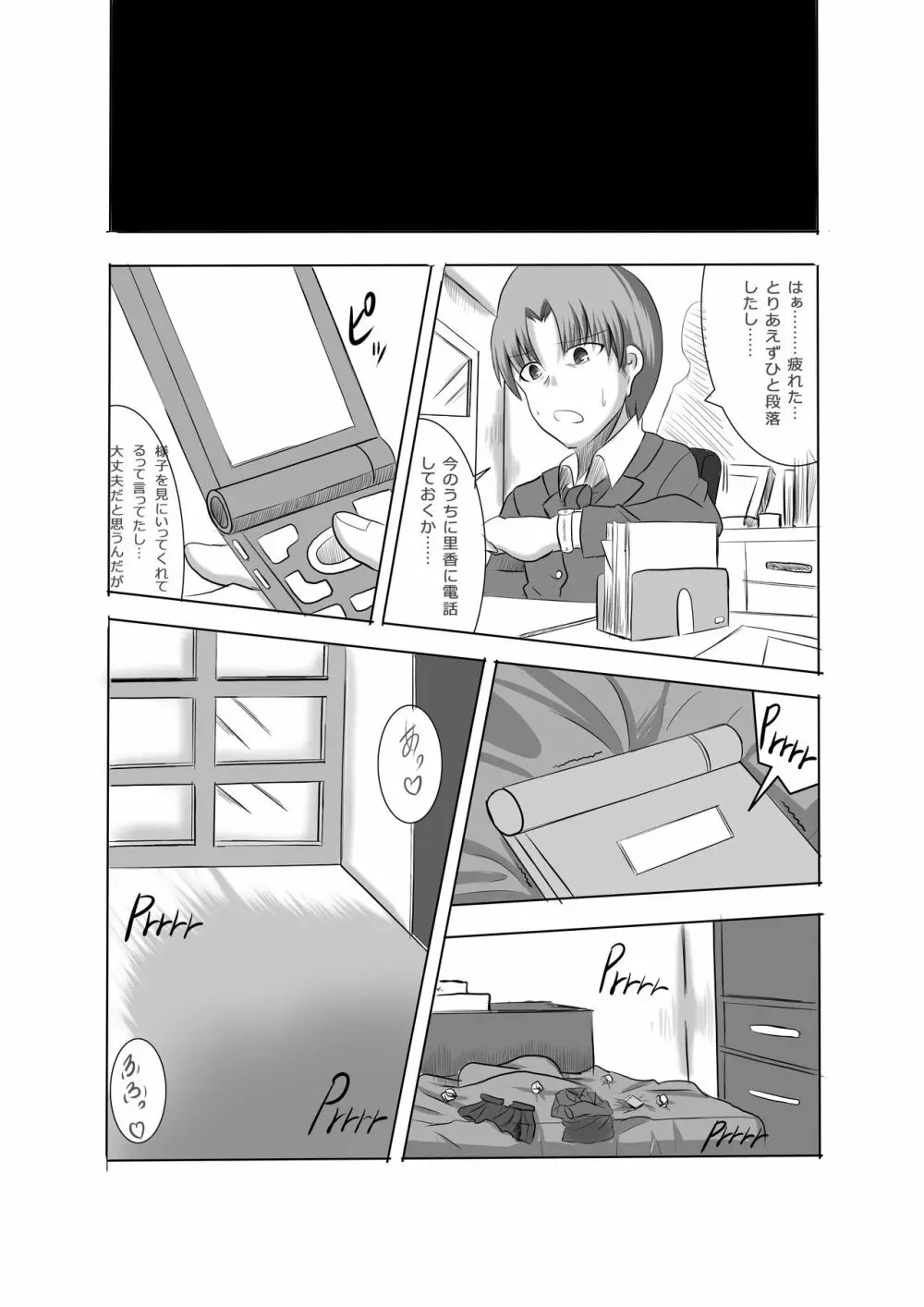 あなたの子を孕むまで 全3話 Page.68