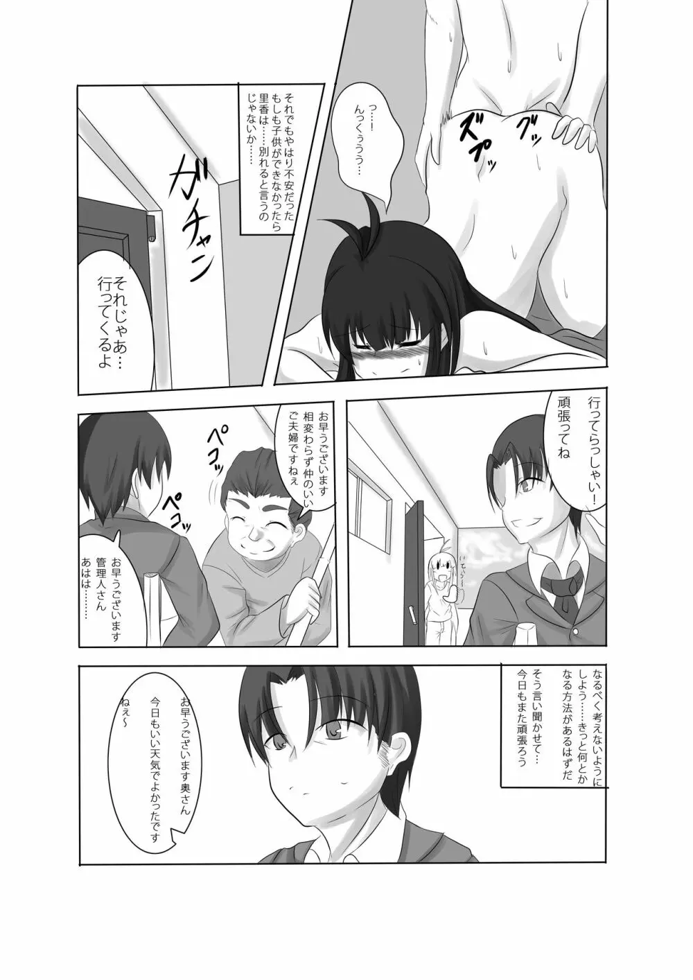 あなたの子を孕むまで 全3話 Page.7