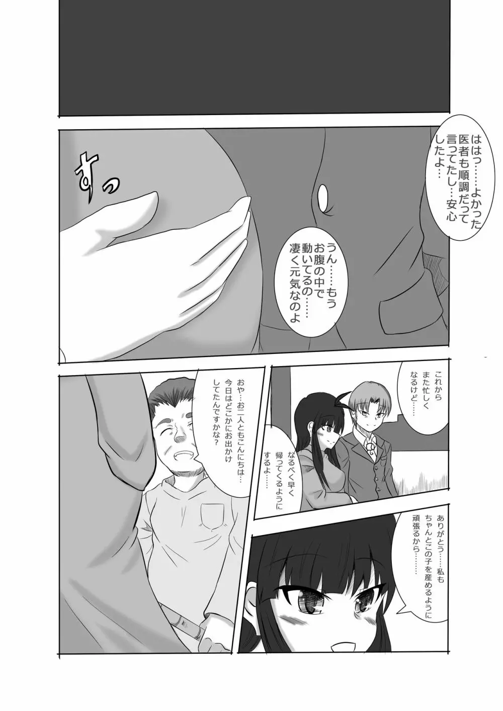 あなたの子を孕むまで 全3話 Page.74