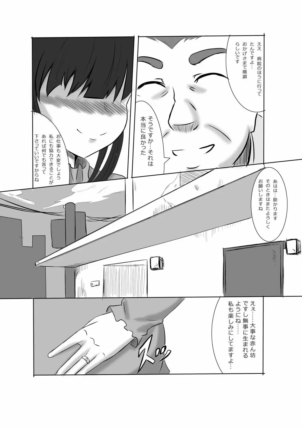 あなたの子を孕むまで 全3話 Page.75