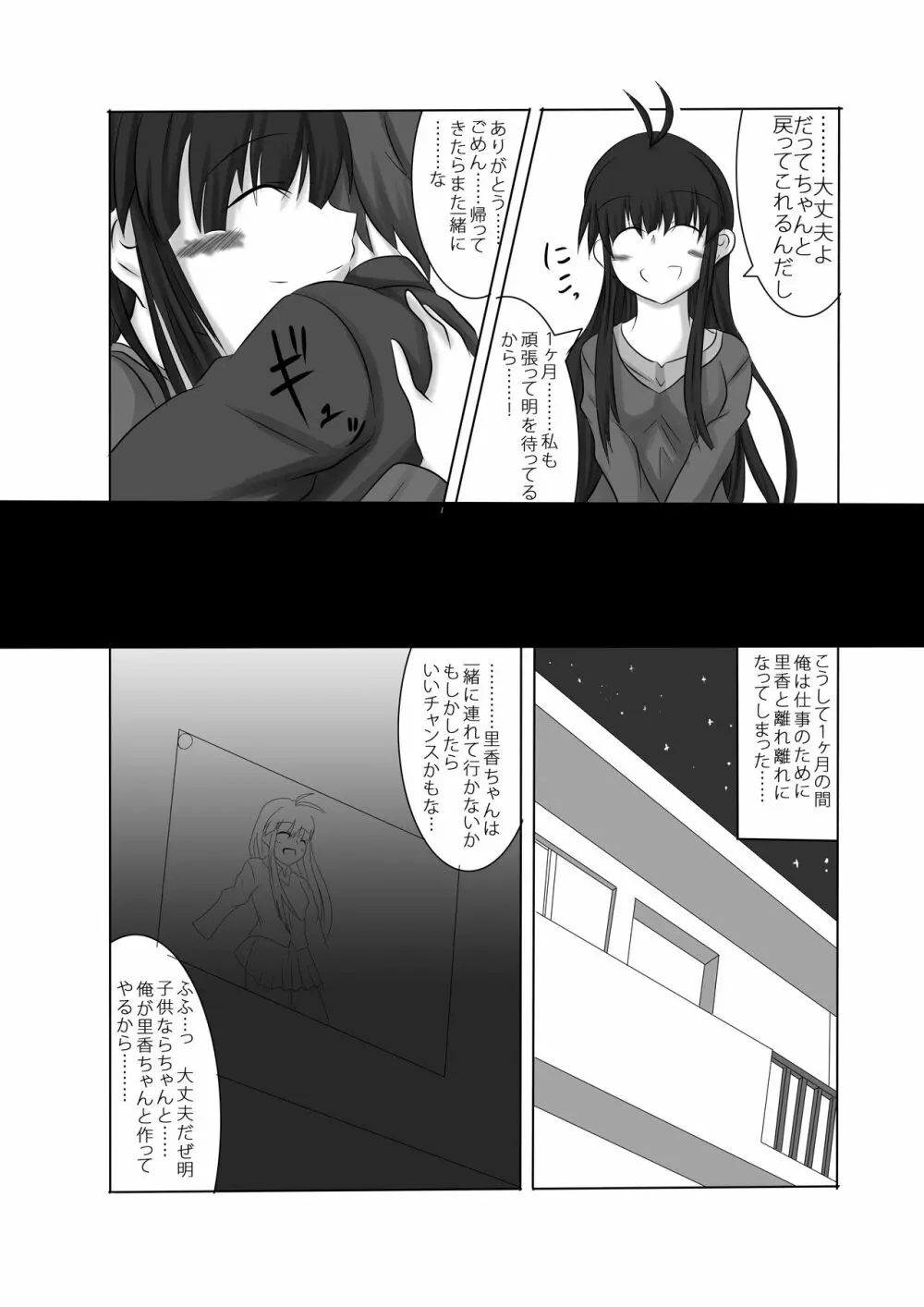 あなたの子を孕むまで 全3話 Page.9