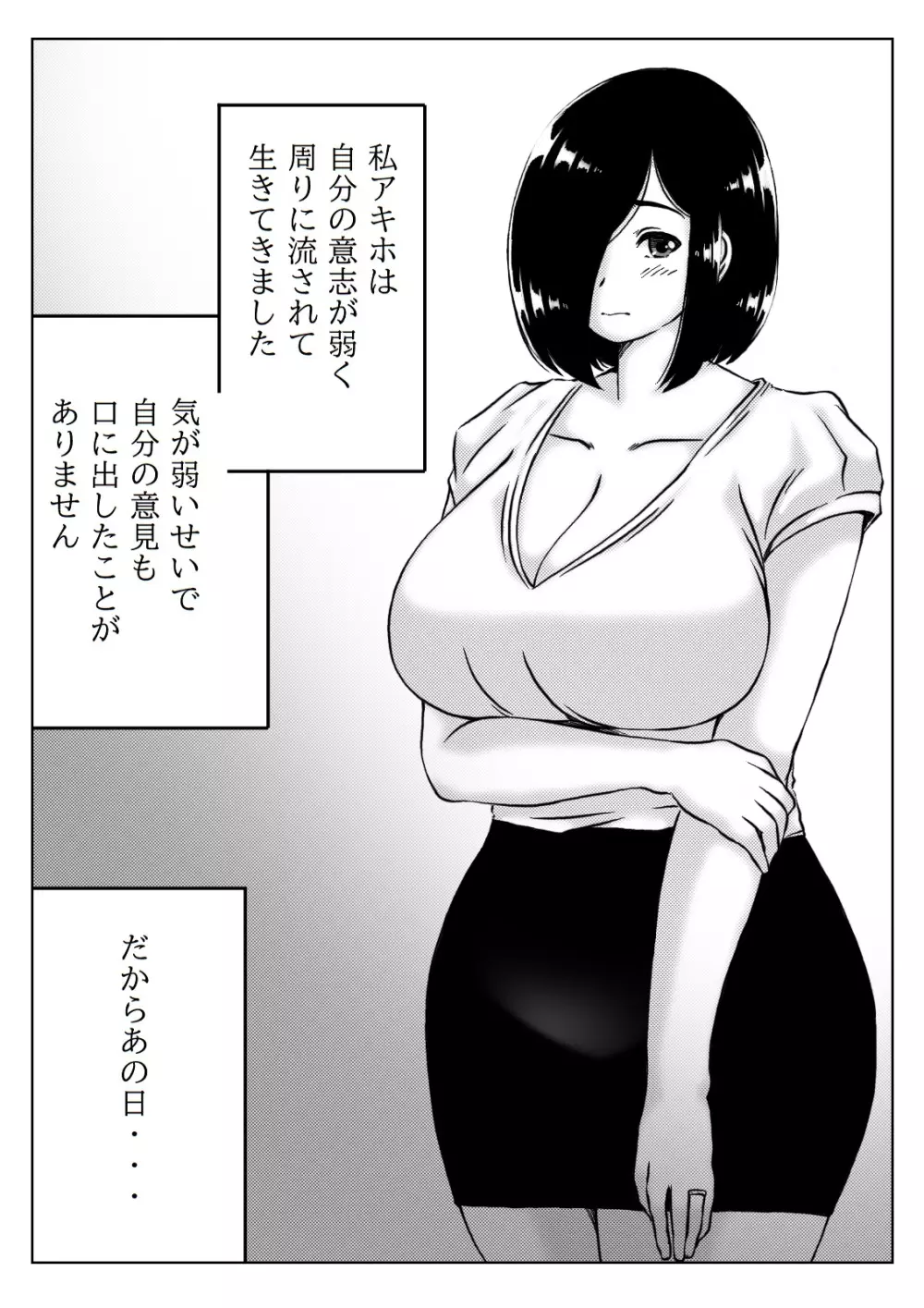 弱気ないいなり母 Page.2