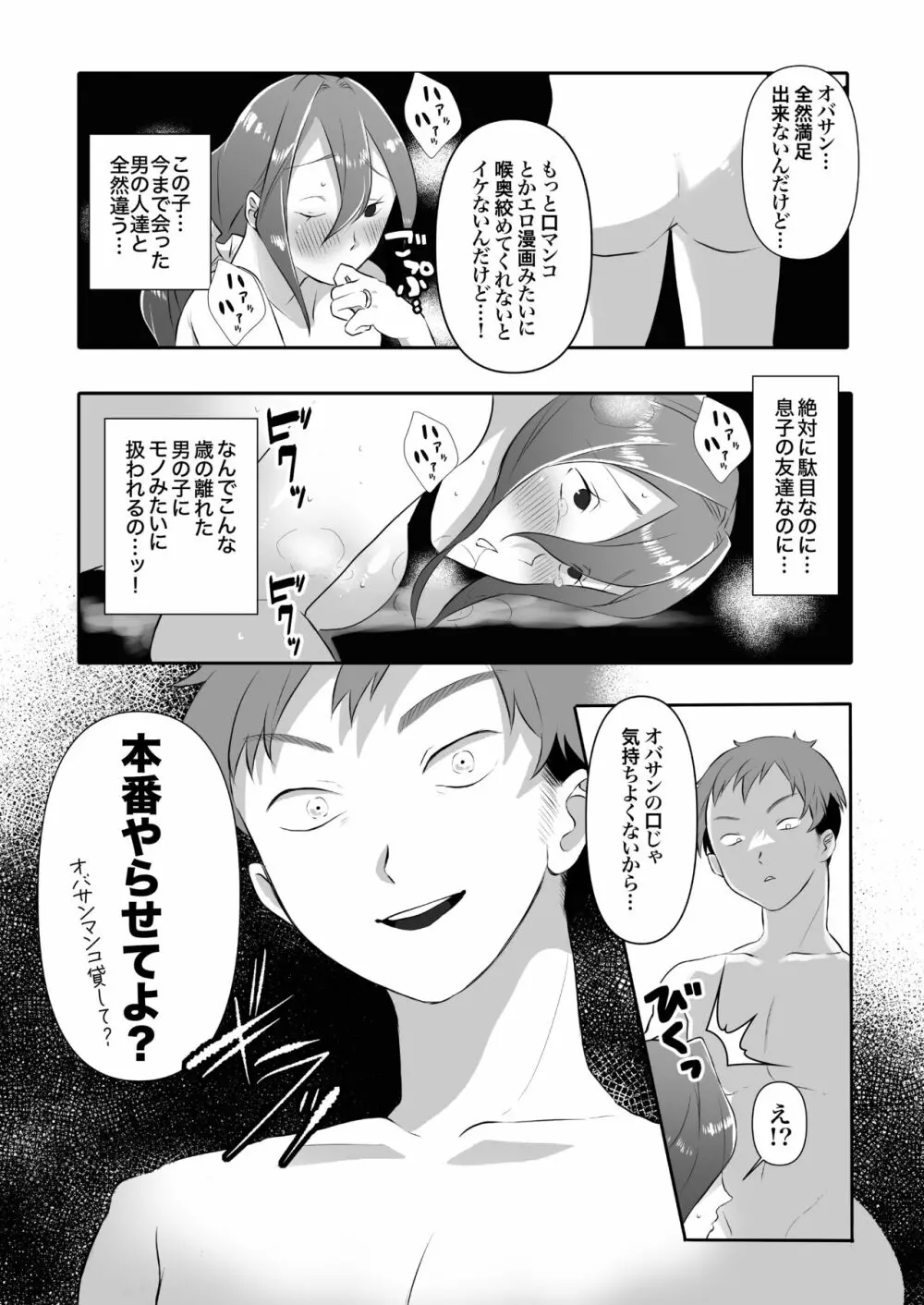 デリヘル呼んだら友達の母ちゃんが来た。 Page.19