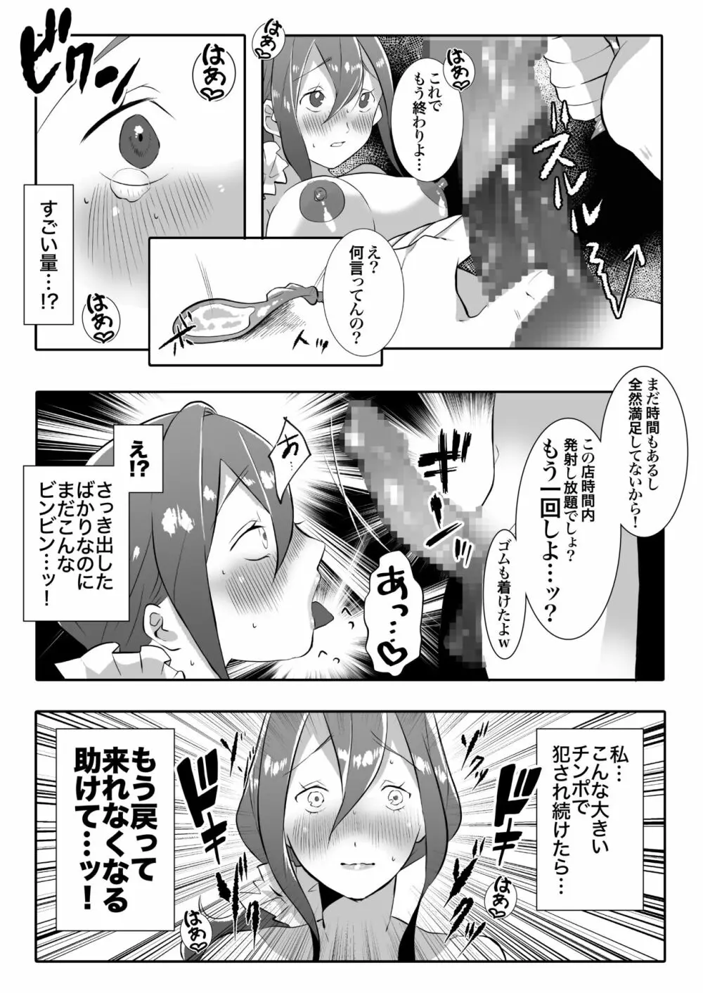 デリヘル呼んだら友達の母ちゃんが来た。 Page.28