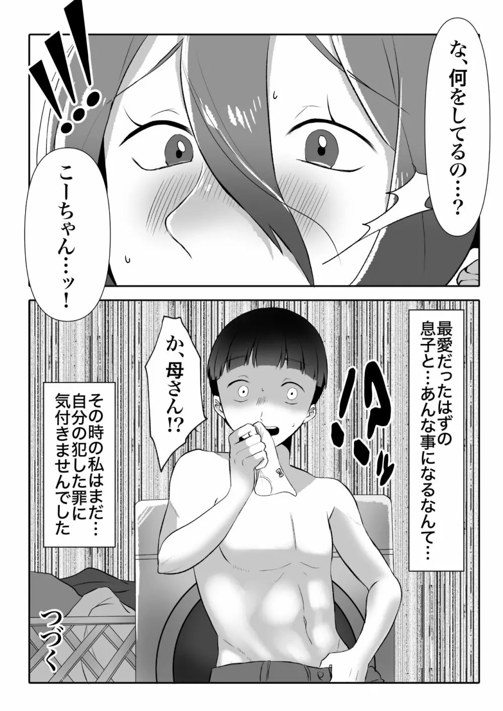 デリヘル呼んだら友達の母ちゃんが来た。 Page.53