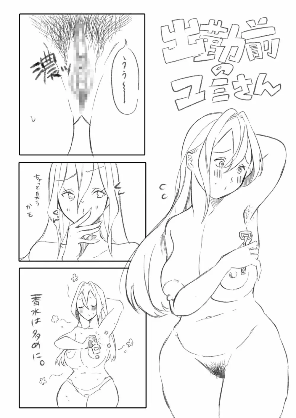 デリヘル呼んだら友達の母ちゃんが来た。 Page.57