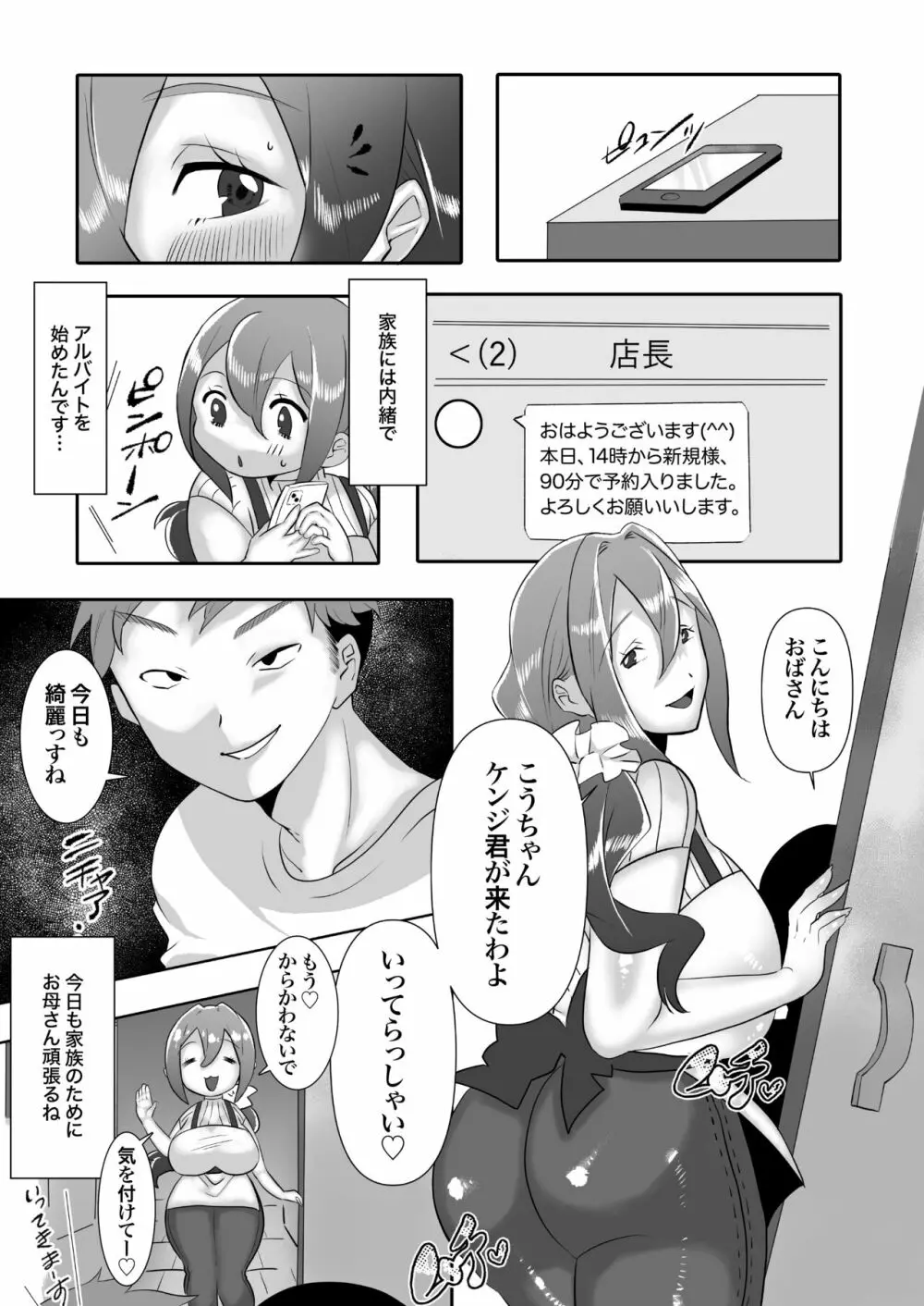 デリヘル呼んだら友達の母ちゃんが来た。 Page.6