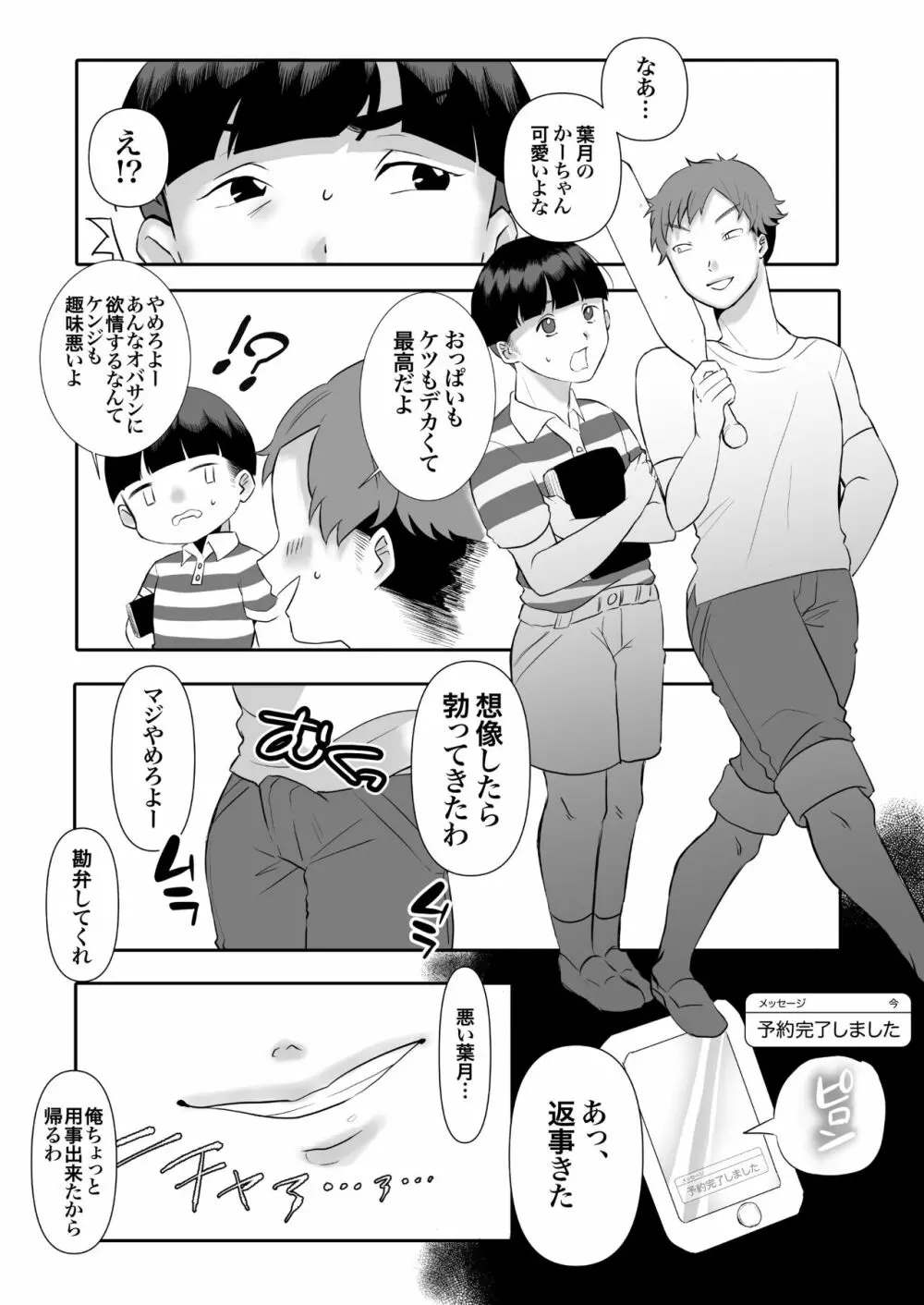 デリヘル呼んだら友達の母ちゃんが来た。 Page.7