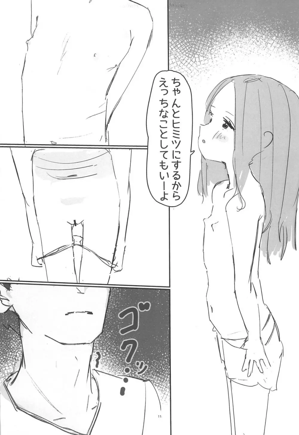 姪とエッチする本 Page.11