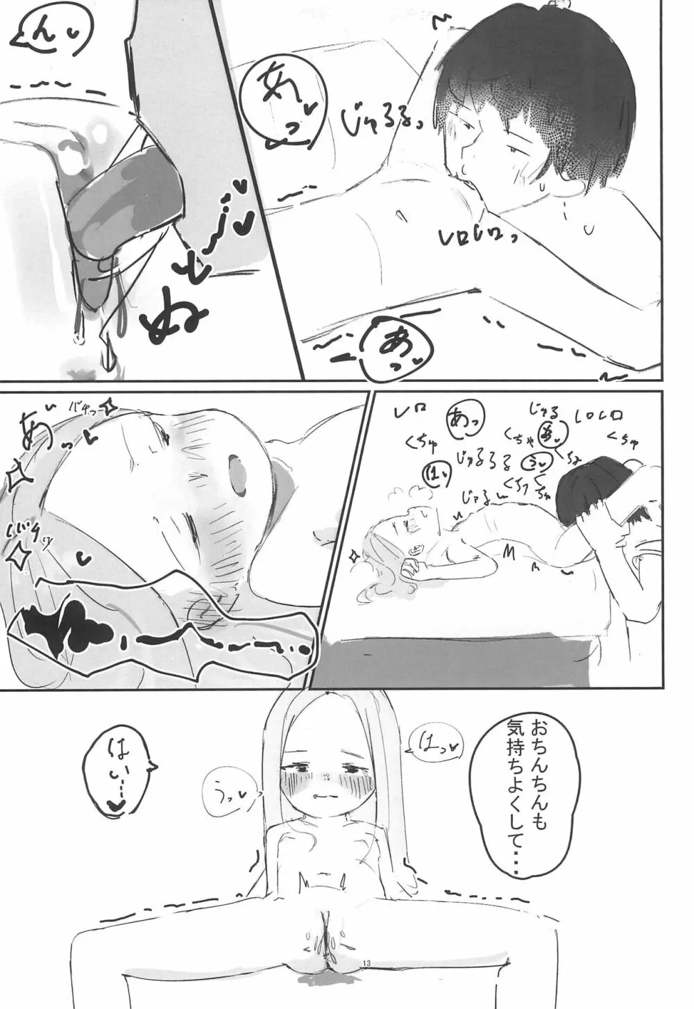 姪とエッチする本 Page.13