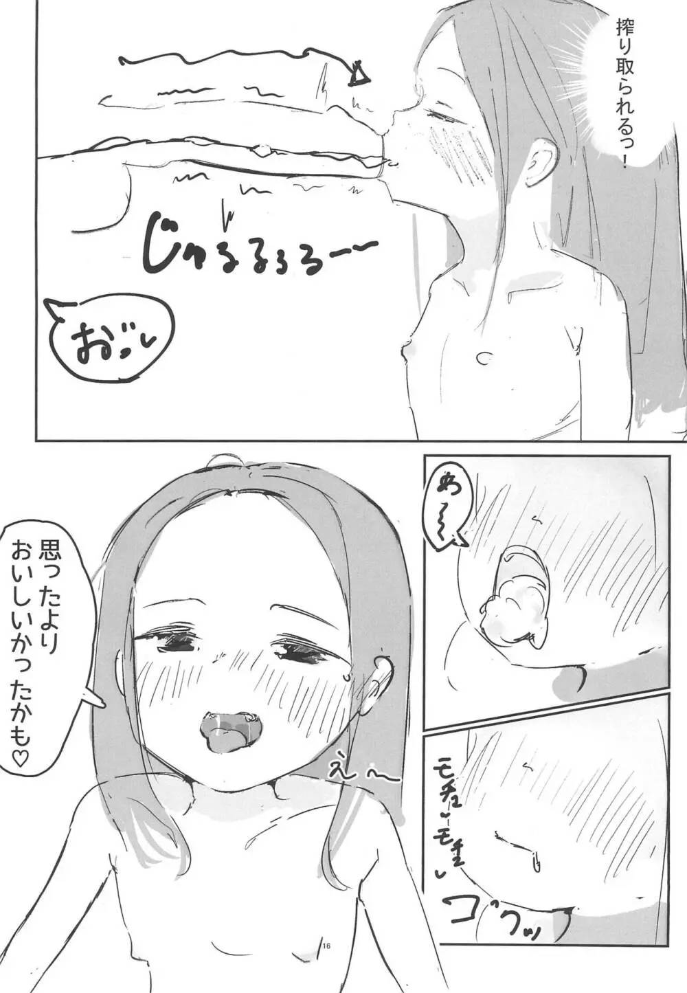 姪とエッチする本 Page.16