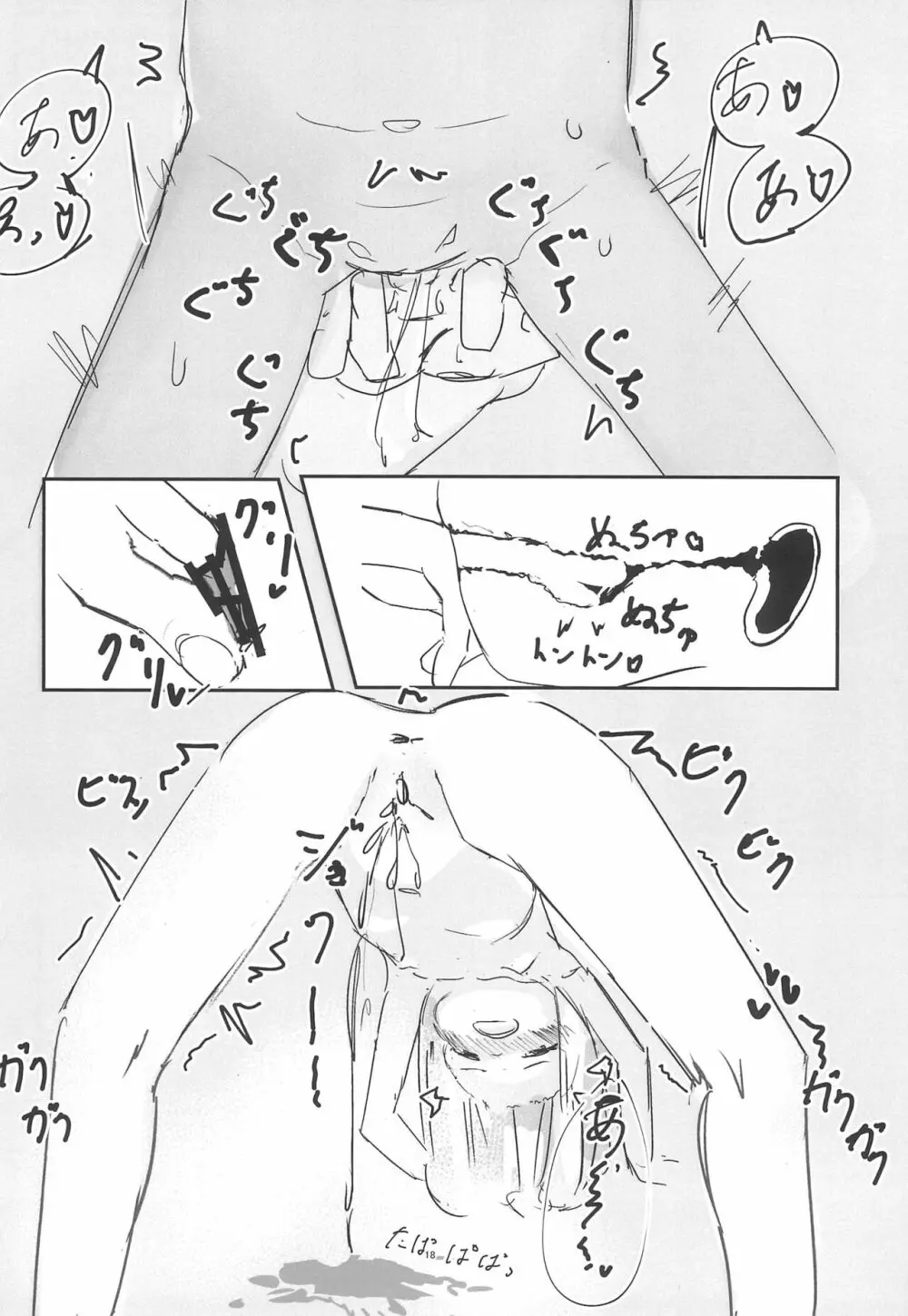 姪とエッチする本 Page.18