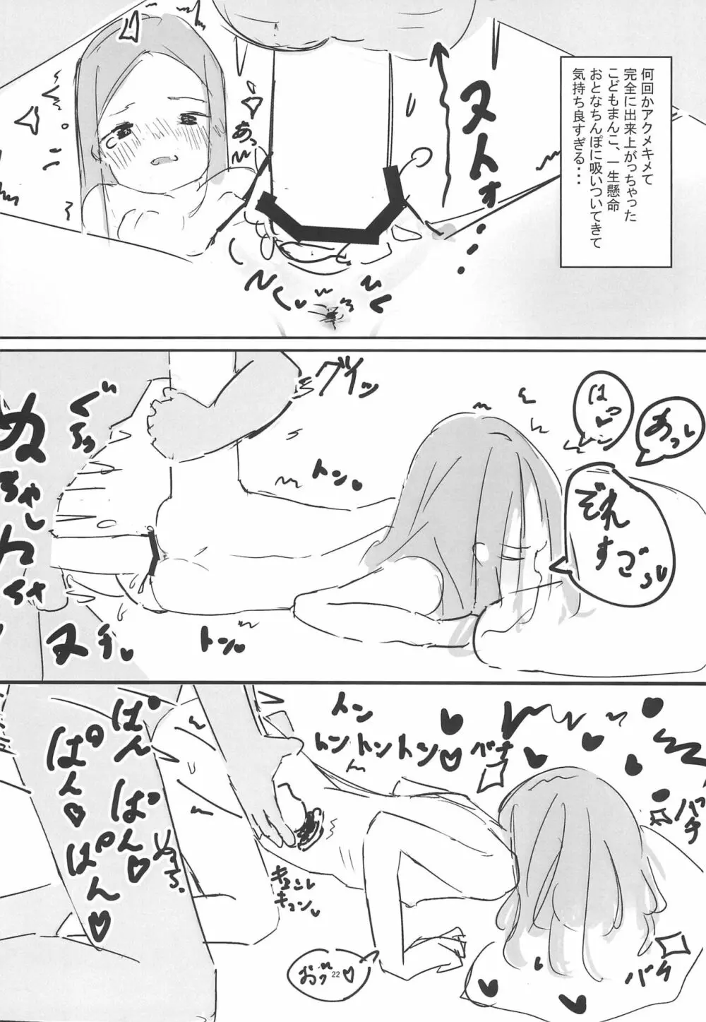 姪とエッチする本 Page.22