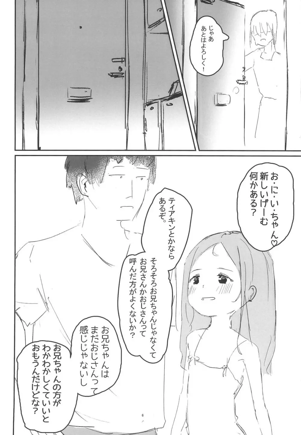 姪とエッチする本 Page.6